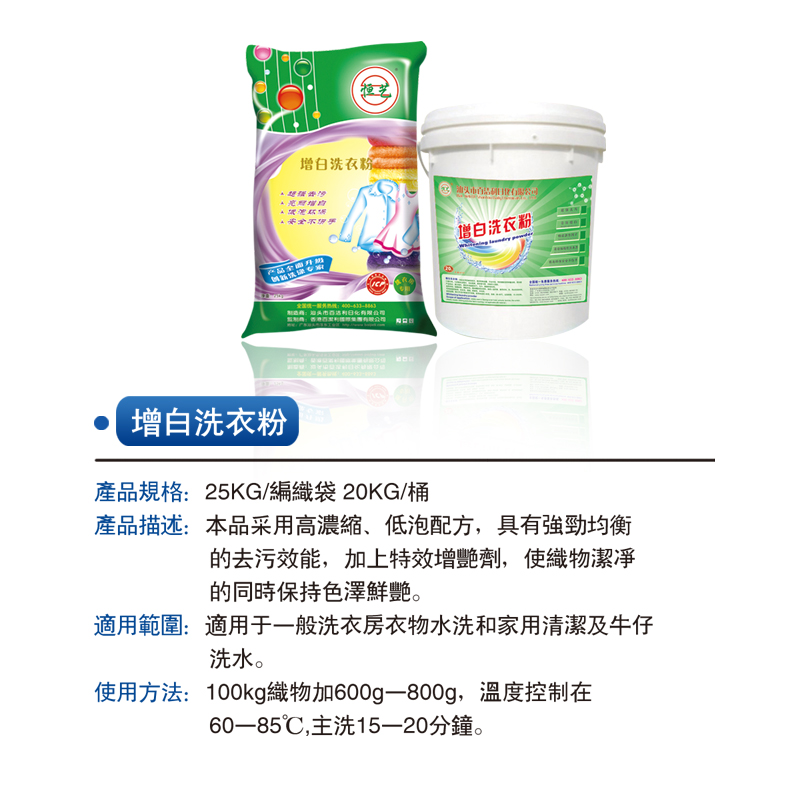 恒艺增白洗衣粉.jpg