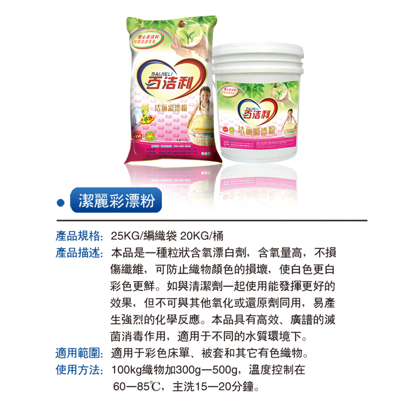 百洁利洁丽彩漂粉.jpg