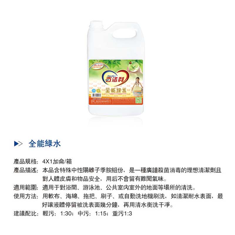 百洁利全能绿水.jpg