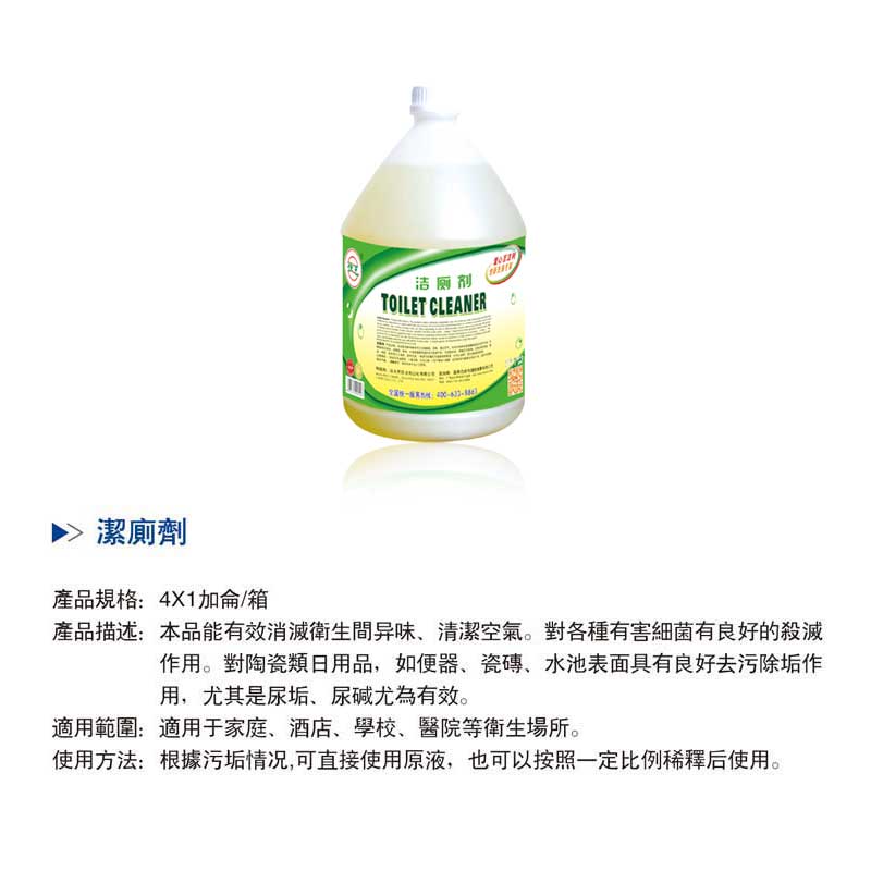 恒艺洁厕剂.jpg