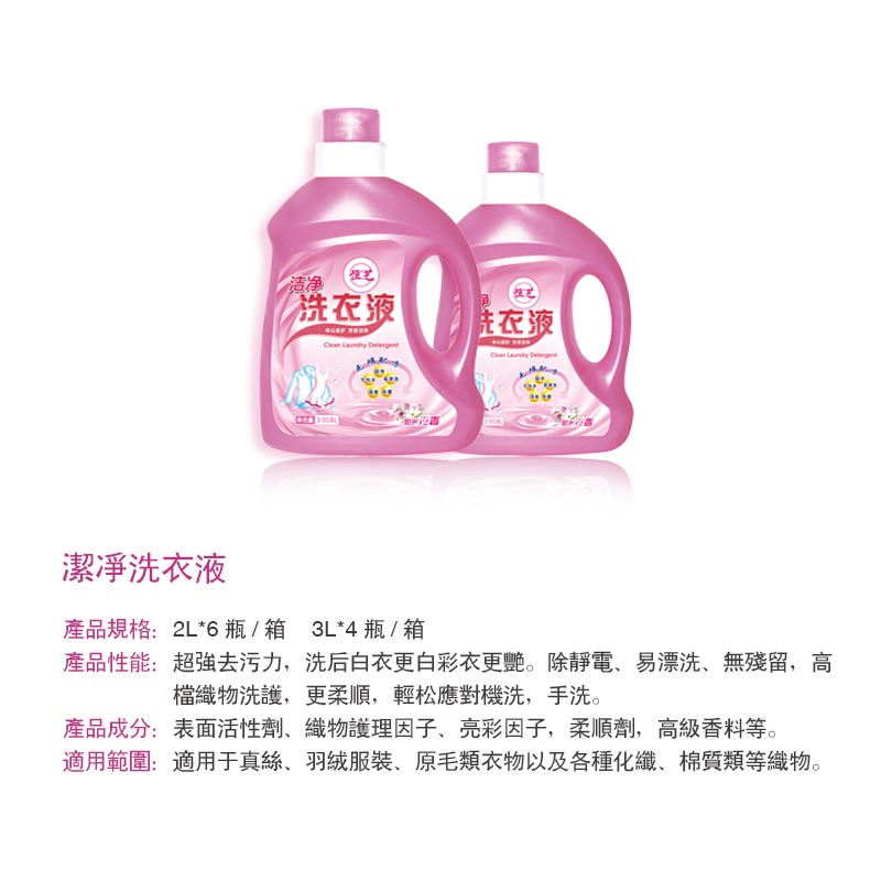 洁净洗衣液.jpg